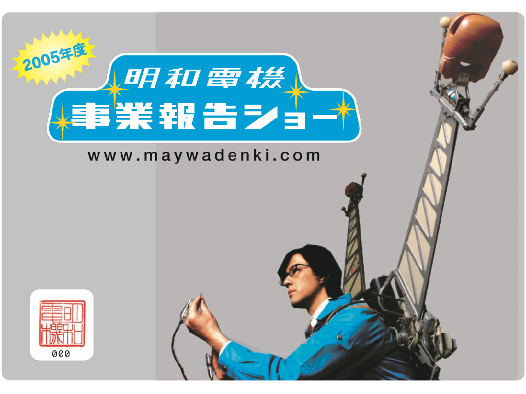 事業報告書 2005