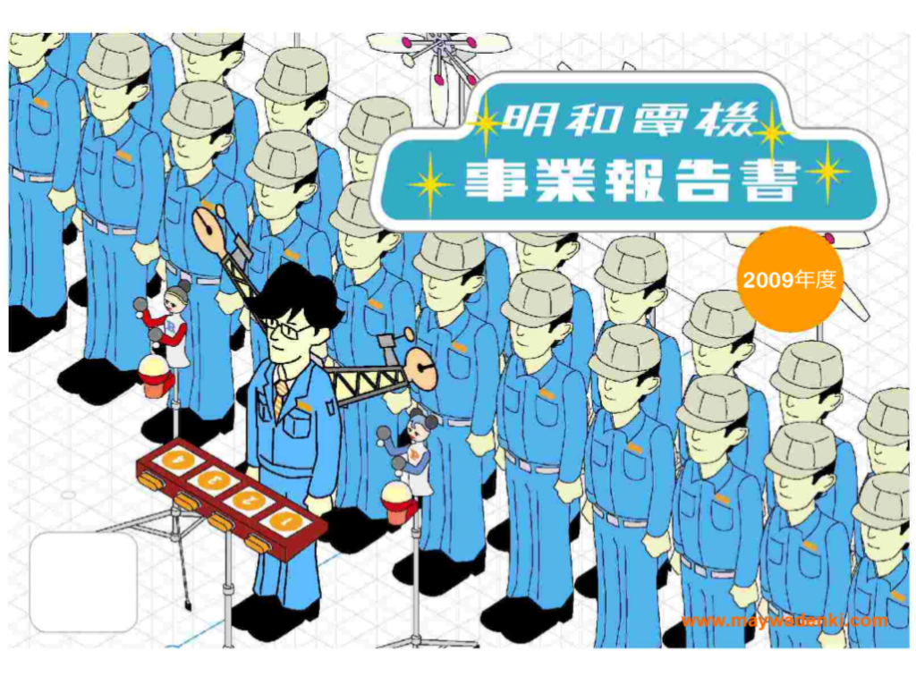 事業報告書 2009