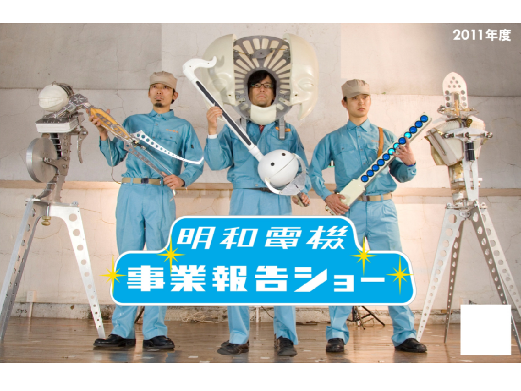 事業報告書 2011