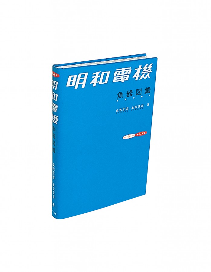 NAKI-ZX 魚器図鑑
