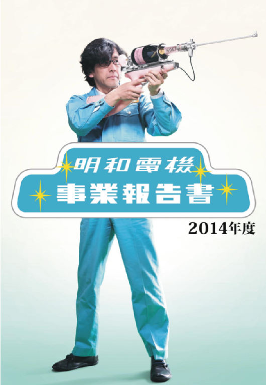 事業報告書2015