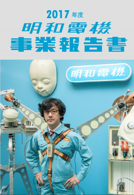 事業報告書2017