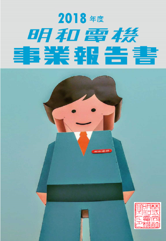 事業報告書2018