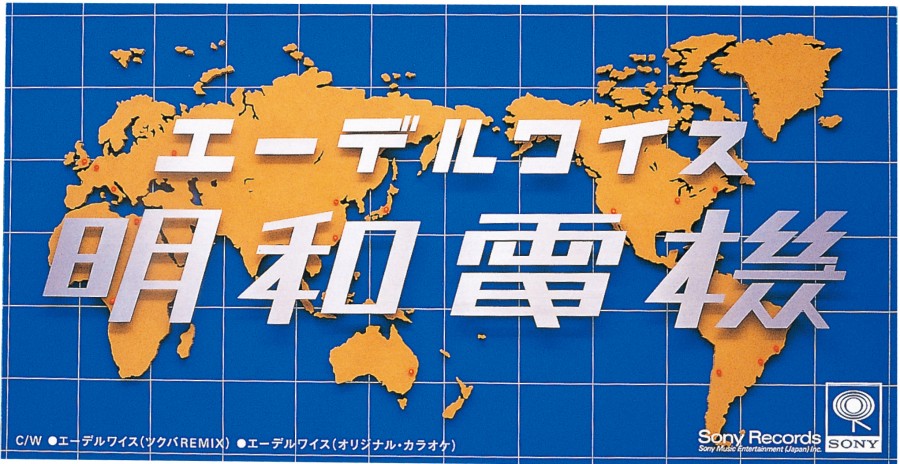エーデルワイス