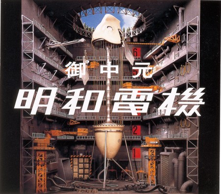 御中元