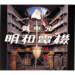 御中元