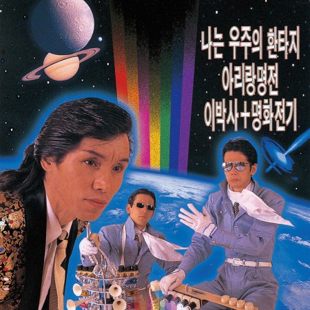 オレは宇宙のファンタジー