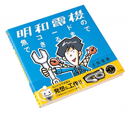 魚コードのできるまで