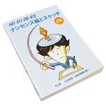 ナンセンス脳とスケッチβ版