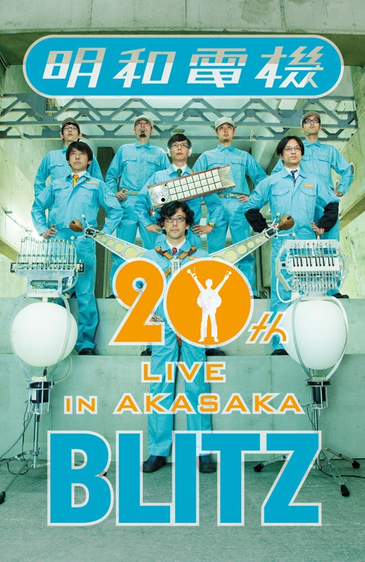 ２０周年記念ライブDVD